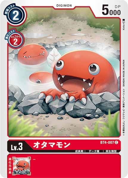 オタマモン Cの画像