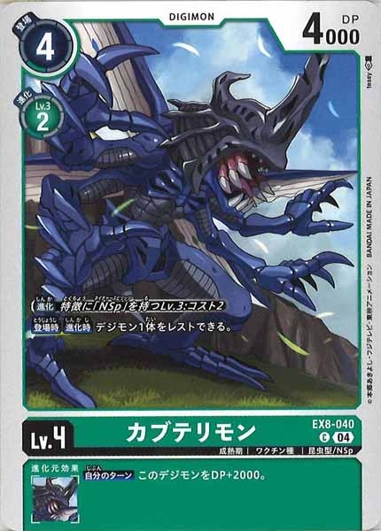 カブテリモンの画像