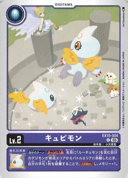 キュピモンの画像