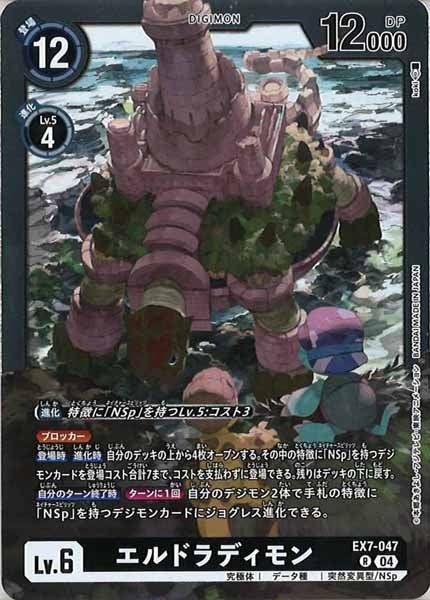エルドラディモンのカード画像