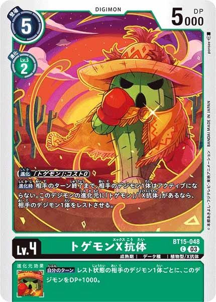トゲモンX抗体 Cの画像