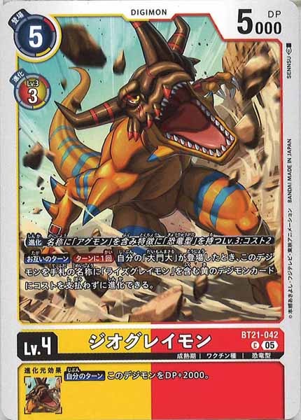 ジオグレイモンのカード画像