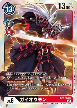 ガイオウモン SR