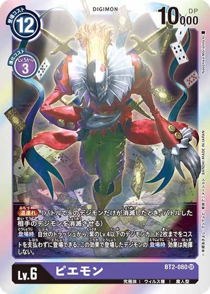 ピエモンのカード画像
