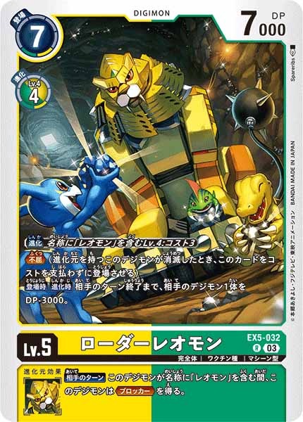ローダーレオモンのカード画像