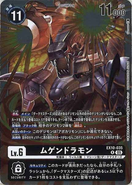 ムゲンドラモンのカード画像