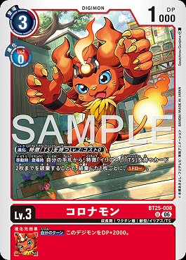 コロナモンの画像