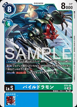 パイルドラモンの画像（画像はSR パラレル（公式P4））