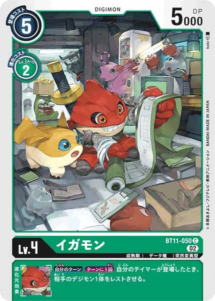 イガモン Cの画像