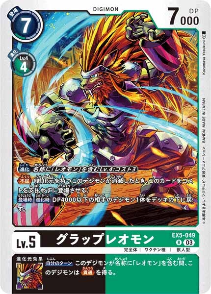グラップレオモンのカード画像