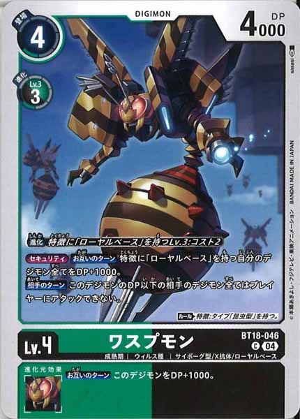 ワスプモンのカード画像