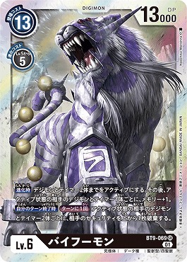 バイフーモンのカード画像