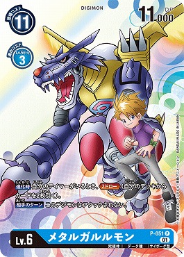 メタルガルルモンのカード画像