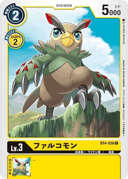 ファルコモン Cの画像