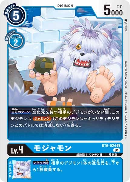 モジャモンのカード画像