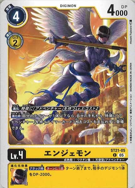 エンジェモンの画像