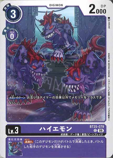 ハイエモンのカード画像