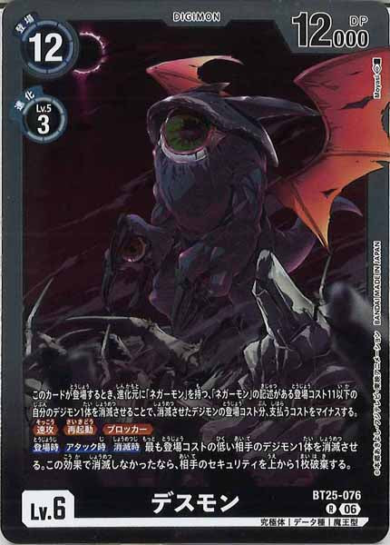 デスモンのカード画像