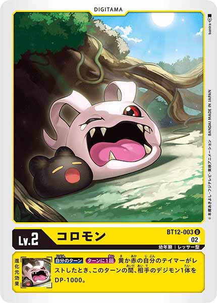 コロモンの画像