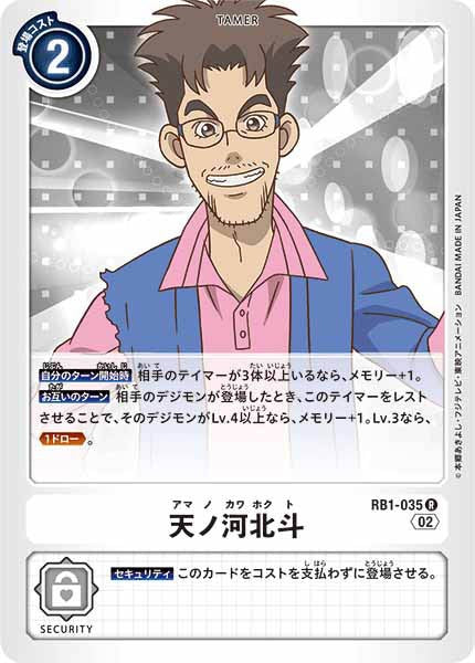 天ノ河北斗 Rの画像