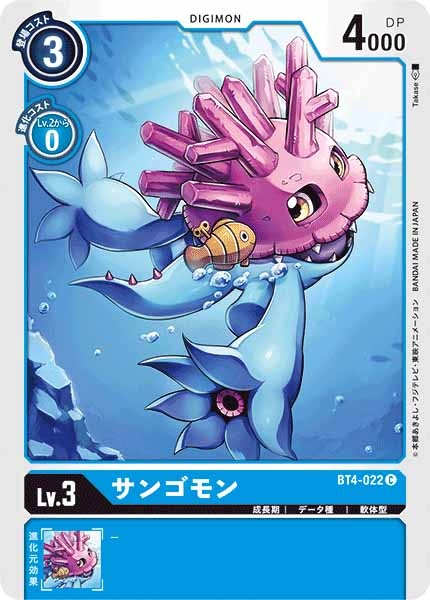 サンゴモンのカード画像