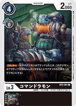 コマンドラモンのカード画像