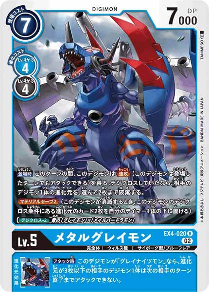 メタルグレイモンのカード画像