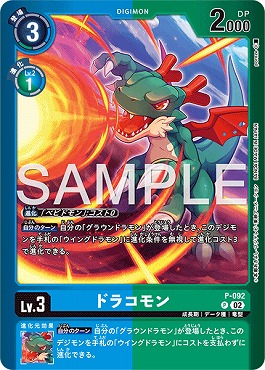 ドラコモンの画像
