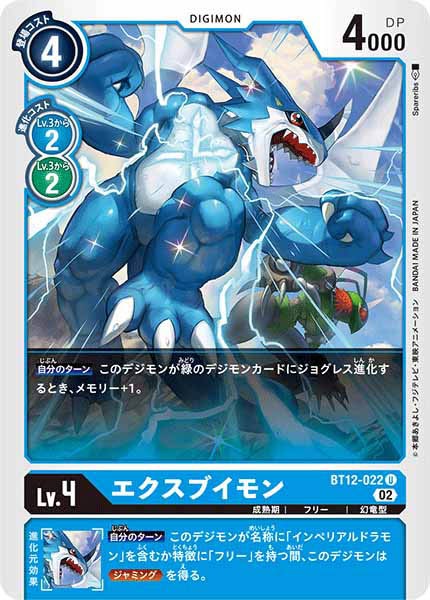 エクスブイモンの画像