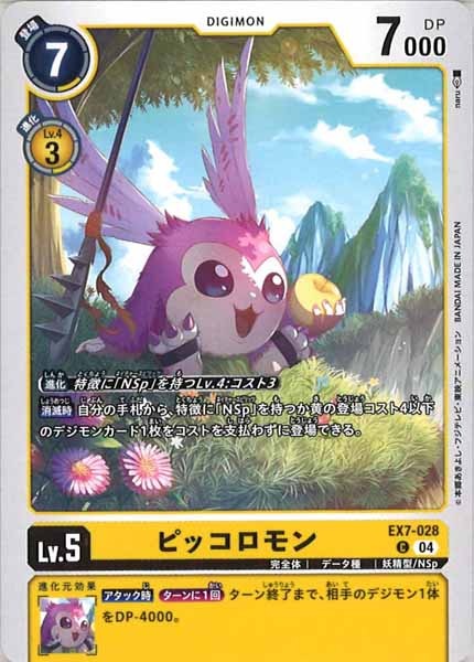 ピッコロモンのカード画像