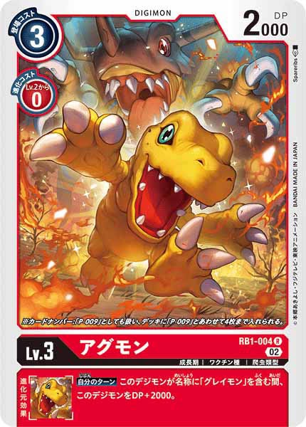 アグモンのカード画像
