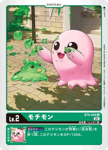 モチモンの画像