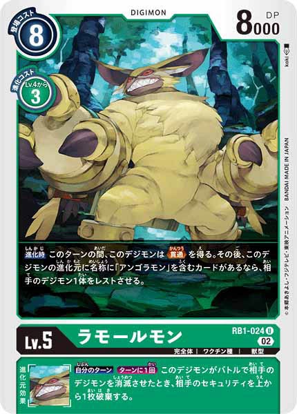 ラモールモンのカード画像