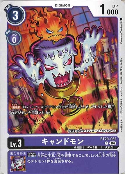 キャンドモンの画像