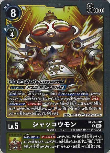 シャッコウモンの画像