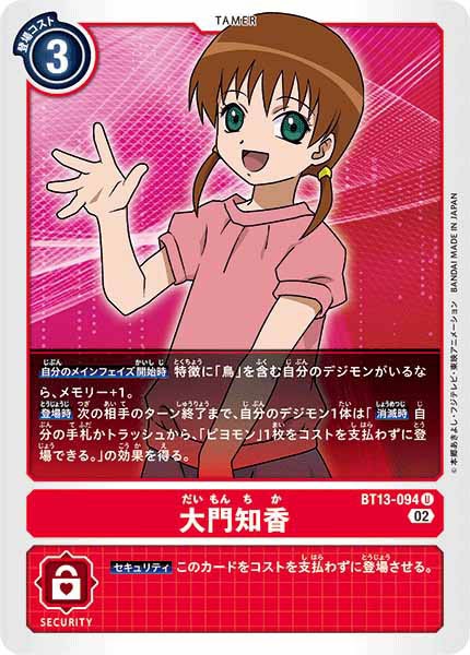 大門知香のカード画像