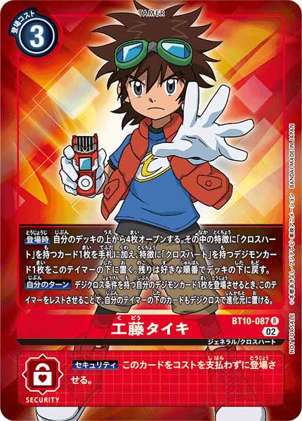工藤タイキのカード画像