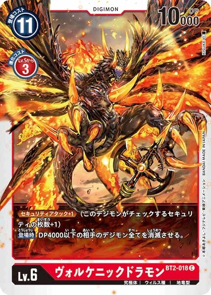 ヴォルケニックドラモンの画像