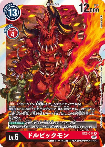 ドルビックモンの画像