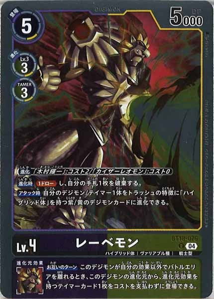 レーベモンのカード画像