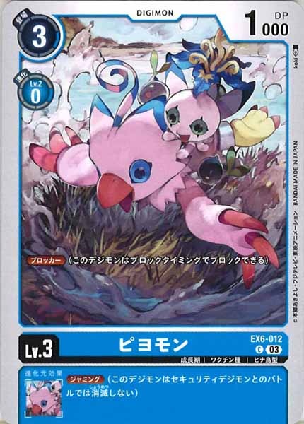 ピヨモンの画像