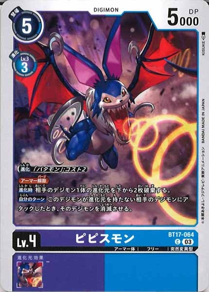 ピピスモンのカード画像