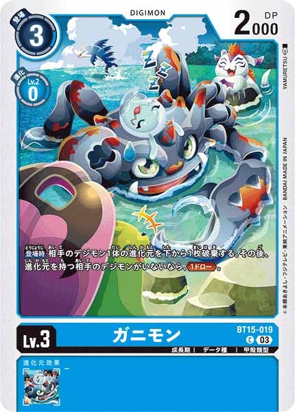 ガニモンの画像