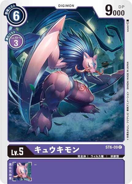 キュウキモンの画像