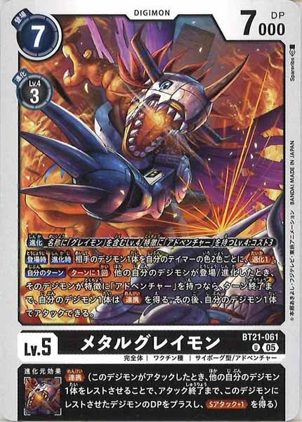 メタルグレイモンの画像