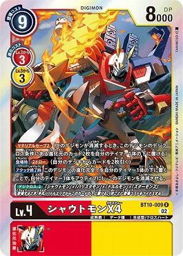 シャウトモンX4の画像