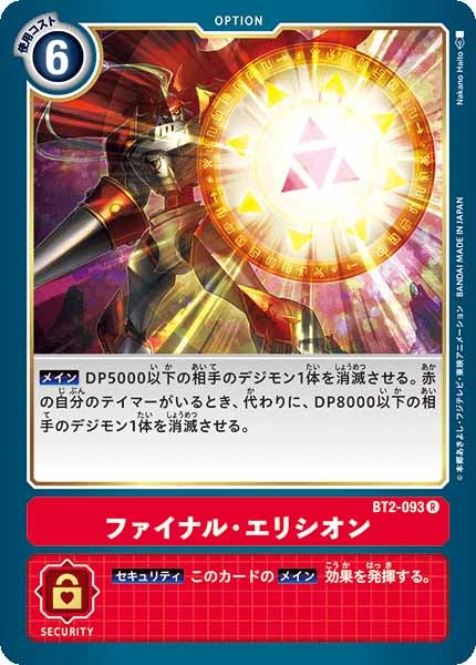 ファイナル・エリシオンのカード画像