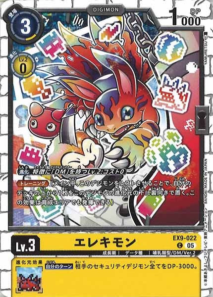 エレキモンの画像
