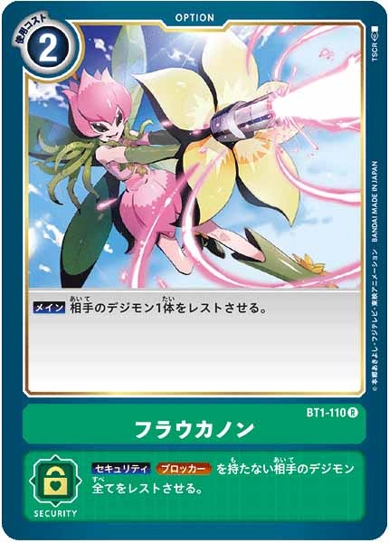 フラウカノン R パラレル（公式P1）（画像は通常版）