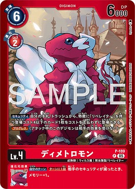 ディメトロモンの画像